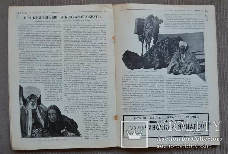Українське Кіно Журнал КИНО № 6 1927 г ВУФКУ реклама Украина, фото №8