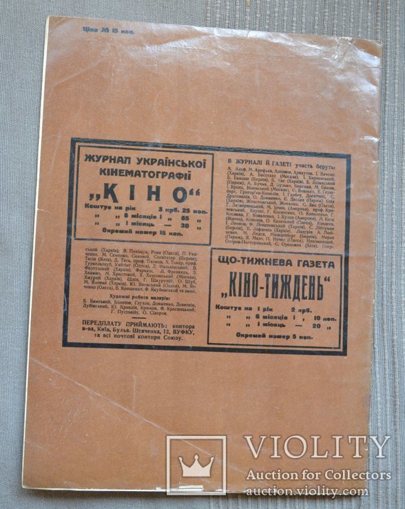 Українське Кіно Журнал КИНО № 6 1927 г ВУФКУ реклама Украина, фото №12