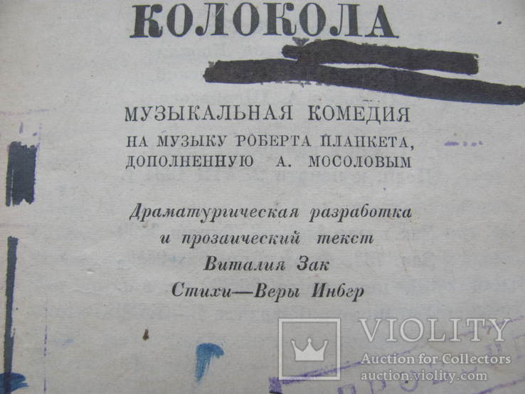 Инбер Вера, Зак Виталий Корневильские колокола 1934 г, фото №5