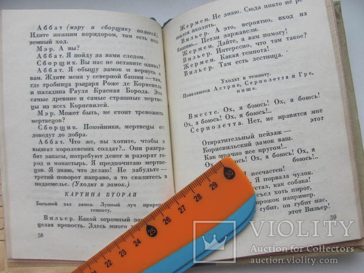 Инбер Вера, Зак Виталий Корневильские колокола 1934 г, фото №10