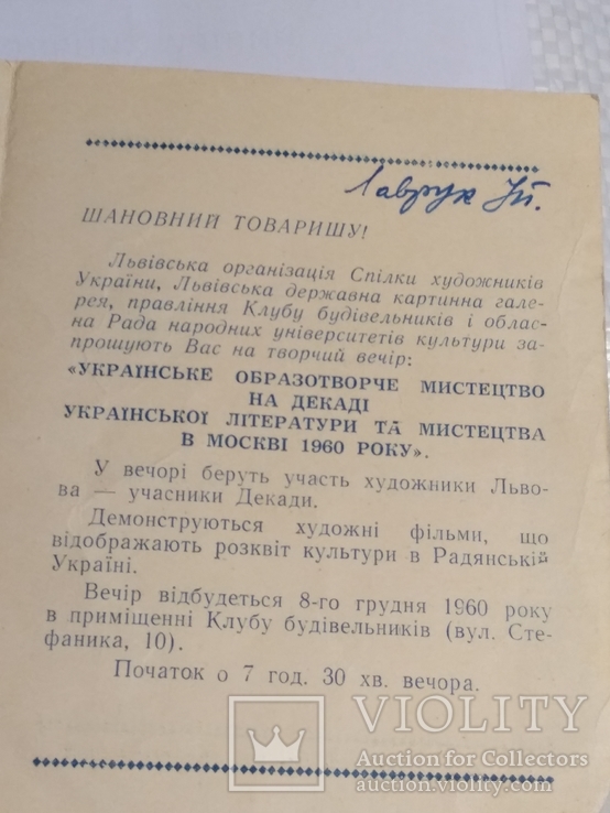 Запрошення 1960г., фото №6