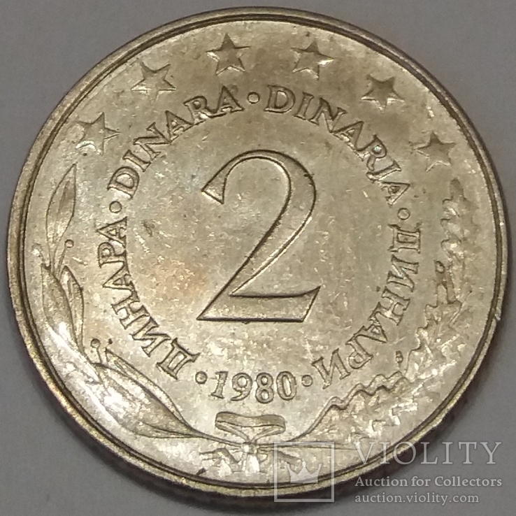Югославія 2 динара, 1980, фото №2