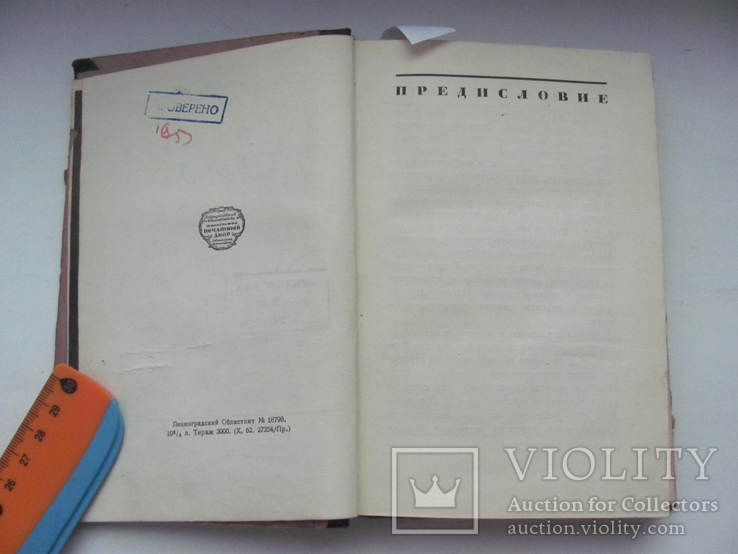 Радлов Сергей. Десять лет в театре.1929 г, фото №6