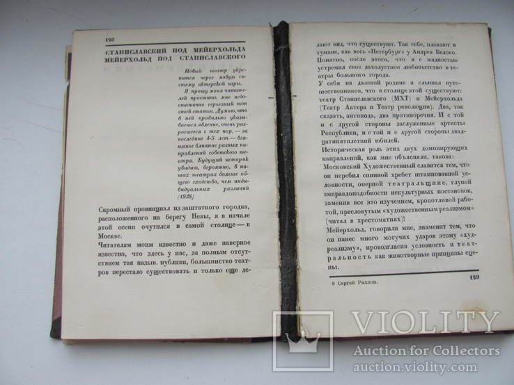 Радлов Сергей. Десять лет в театре.1929 г, фото №11