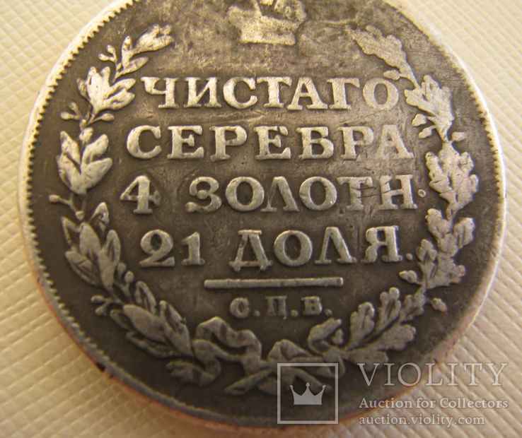 Рубль 1815 год