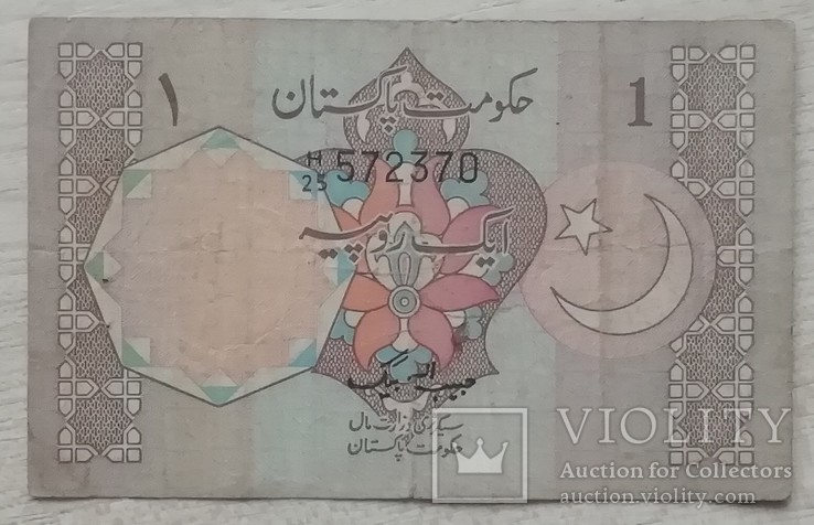 Пакистан 1 рупия 1982 г. первый выпуск