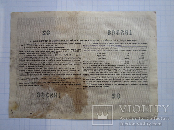 Облигация 10 рублей 1955 года, фото №4