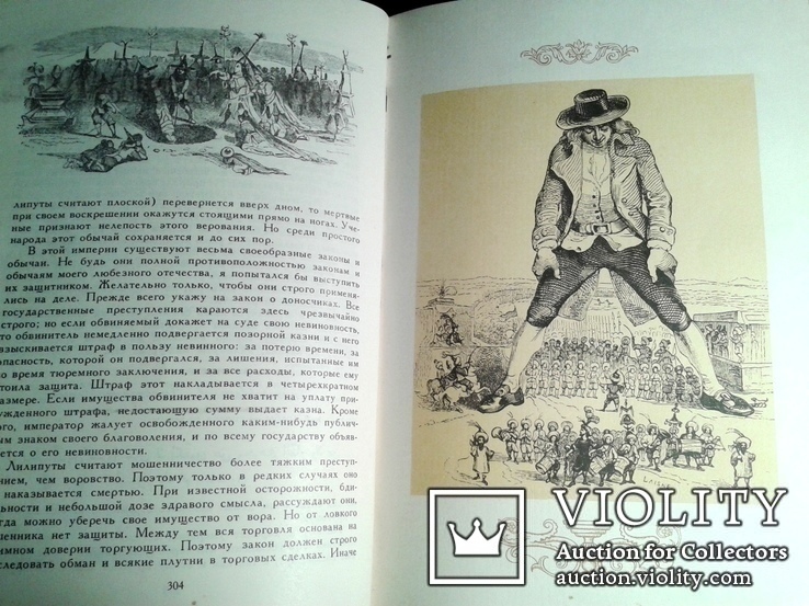 Илл. Г.Доре и Ж.Гранвиль. Гулливер+Мюнхгаузен+Гаргантюа и Пантагрюэль.