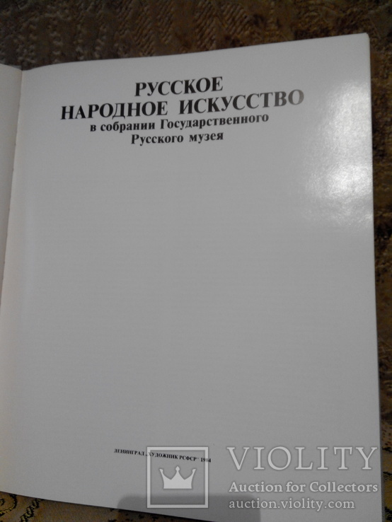 Русское народное искусство в собрании Русского музея, фото №4