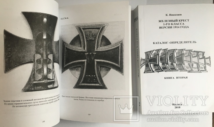 Железный крест 1-го класса версии 1914 г. Каталог, К. Николаев (2 ТОМА) 1134 стр., фото №9