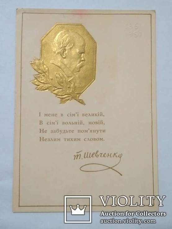 1961. Тарас Шевченко (лот 2 шт), фото №2