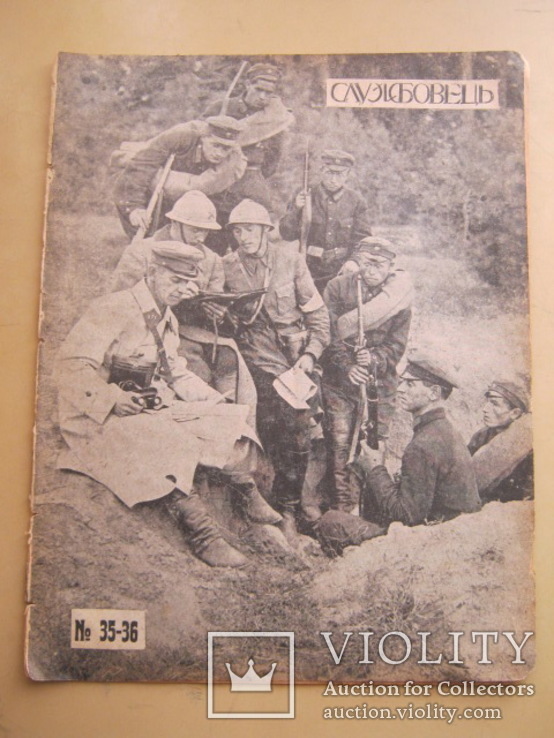 Журнал Службовець 1929, фото №2