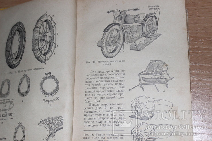 Справочник мотоциклиста 1960 год, фото №4