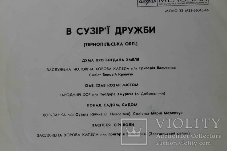 Пластинка. В сузір'ї дружби (Тернопільська обл.) №2, фото №4