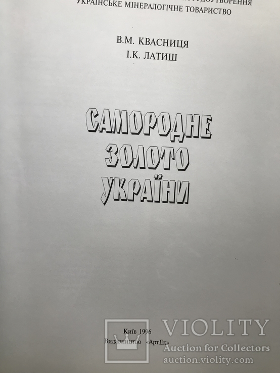 Самородное золото Украины 1996, фото №3