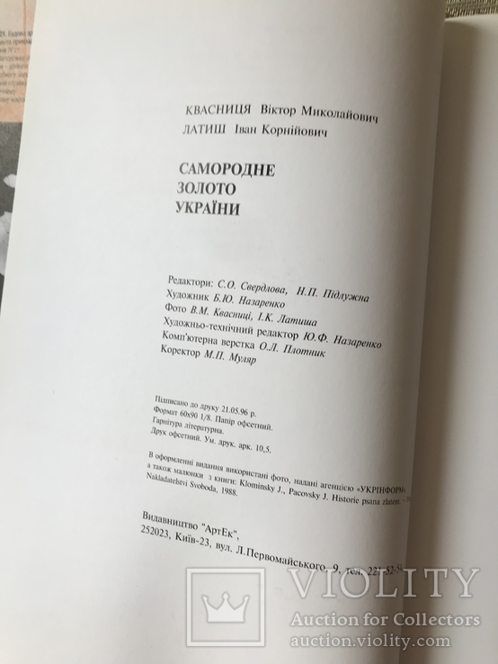 Самородное золото Украины 1996, фото №10