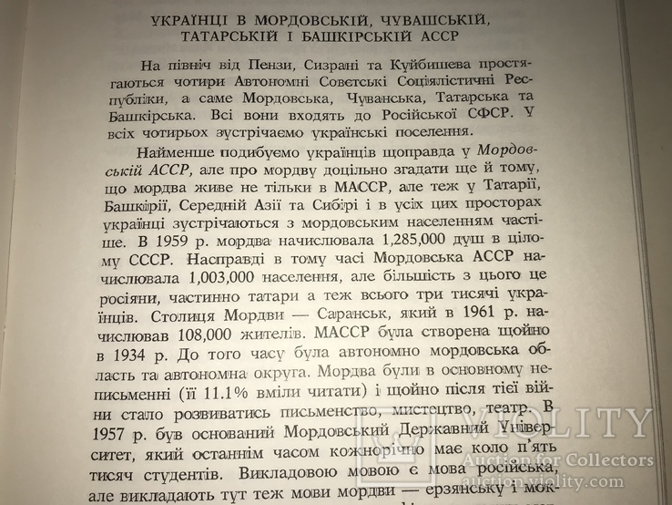 1974 Українці в СССР поза кордонами УРСР, фото №9