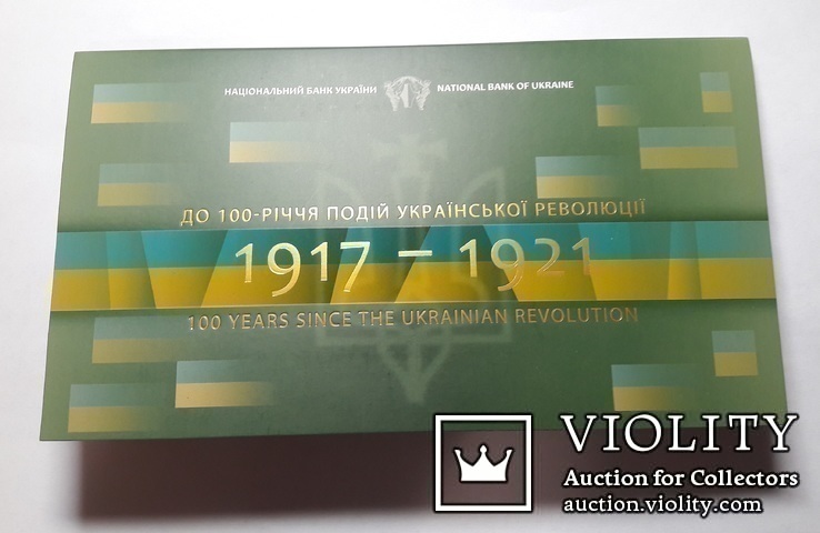 Набір "До 100-річчя подій Української революції", 100 крб. + медаль, фото №2