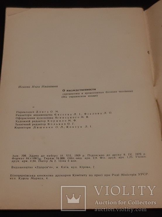 Хромосоми та хромосомні хвороби людини, фото №4