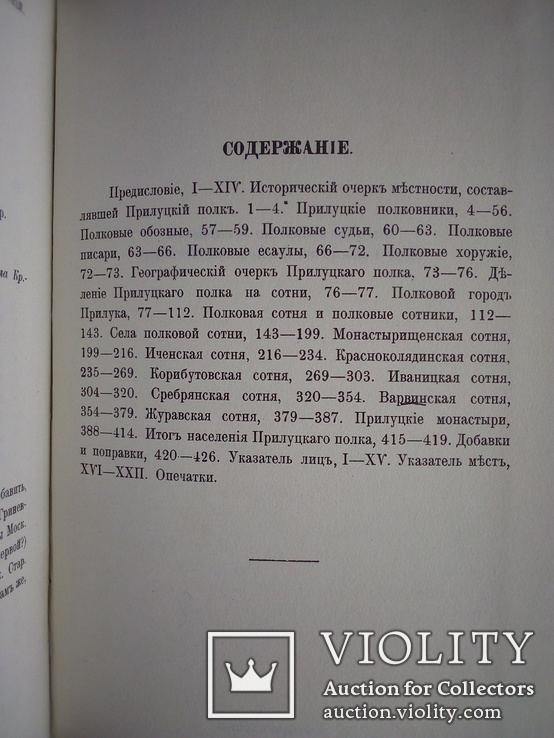 Полк Прилуцький (передрук), фото №5