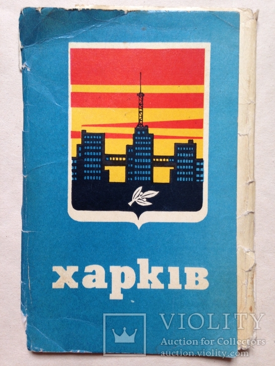 Комплект открыток  Харьков  1969  4 открытки.