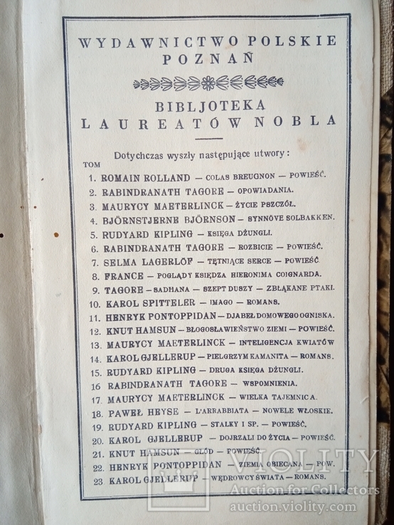 К. Гамсун."Останній розділ", 1927 (конвалют)., фото №8