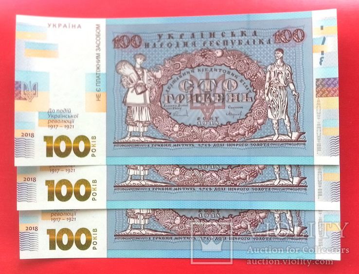 100 грн. 2018 г. 100- летие украинской революции 3 шт., фото №2