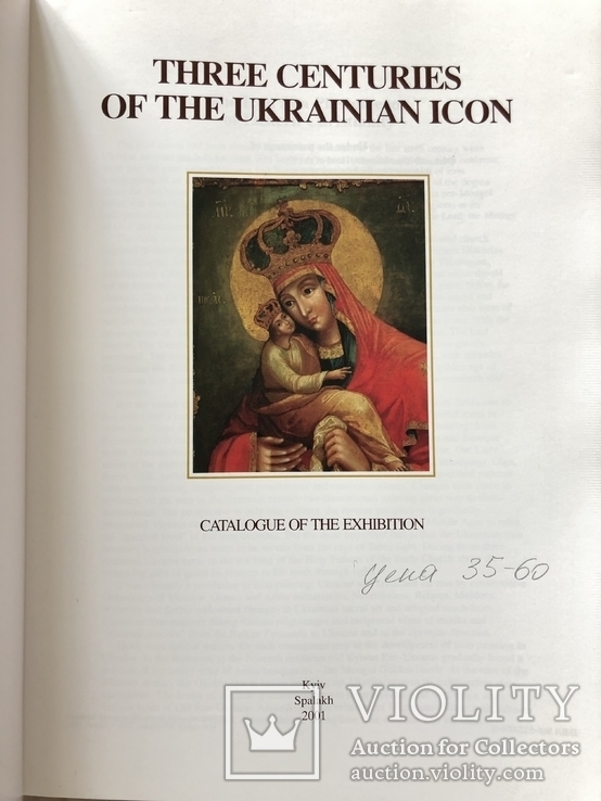 Українська ікона трьох століть. Каталог виставки (англійською мовою), фото №4