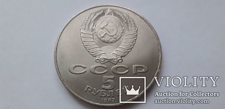 5 рублей 1987 СССР 70 Лет Октябрьской революции, фото №3