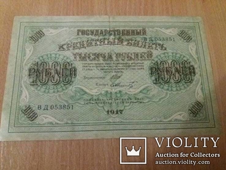 1000 рублей 1917 год Шмидт ВД, фото №2
