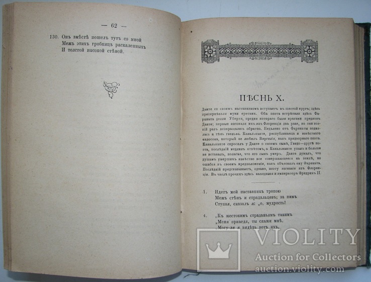 1893 Божественная комедия. Ад. Чистилище. Данте-Алигиери., фото №7