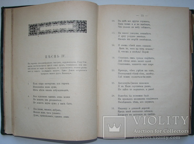 1893 Божественная комедия. Ад. Чистилище. Данте-Алигиери., фото №10