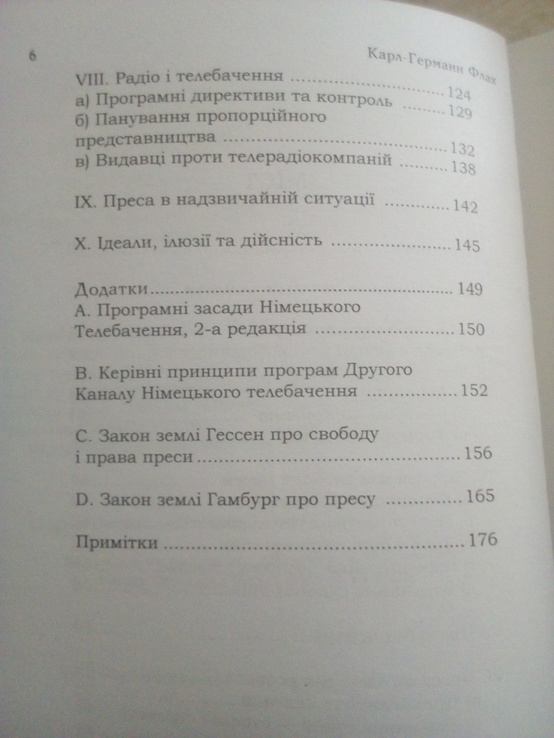 Карл-герман флах "влада і злиденність преси" 2015 рік, numer zdjęcia 5