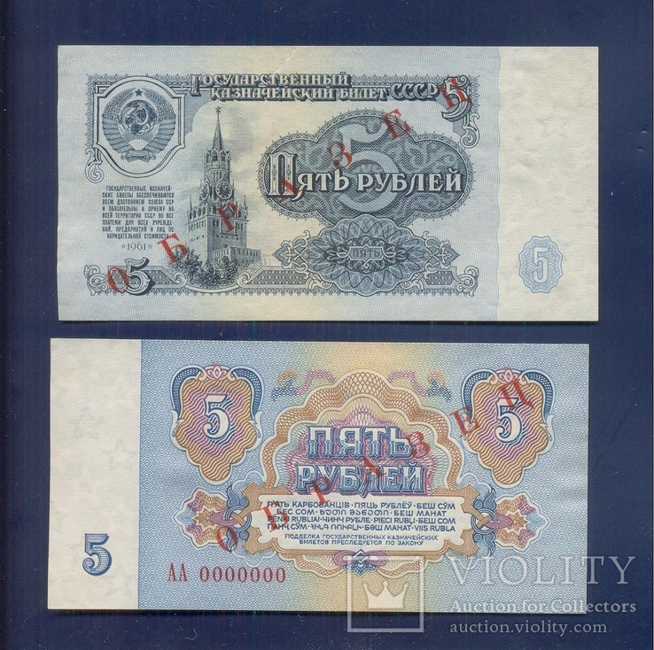 5 рублей бумажные ссср фото