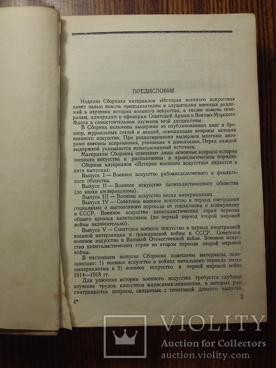 История военного искусства 2,3 выпуск, фото №9