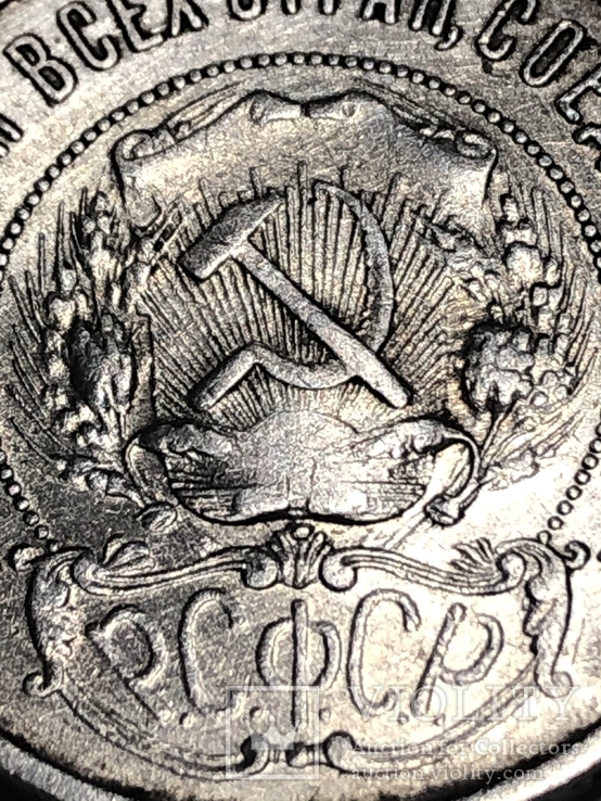 50 копеек 1922г., фото №11