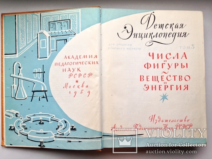 Детская энциклопедия 3 том 1959 г., фото №4