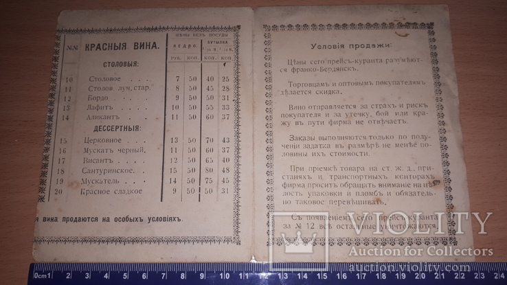  Брошюра с ценами на столовые и десертные вина 1900-1917 годы г.Бердянск, фото №2