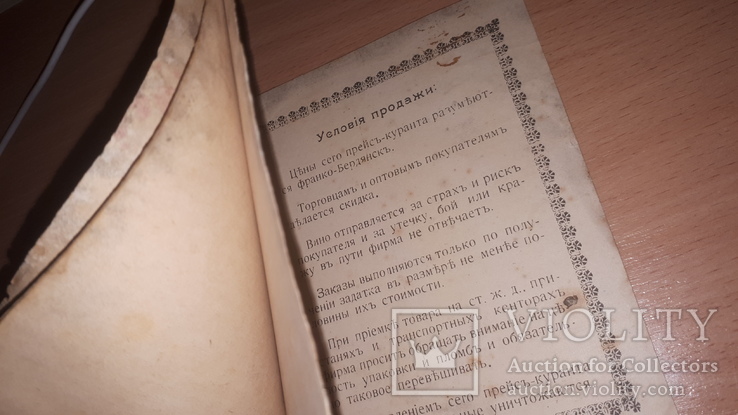  Брошюра с ценами на столовые и десертные вина 1900-1917 годы г.Бердянск, фото №7