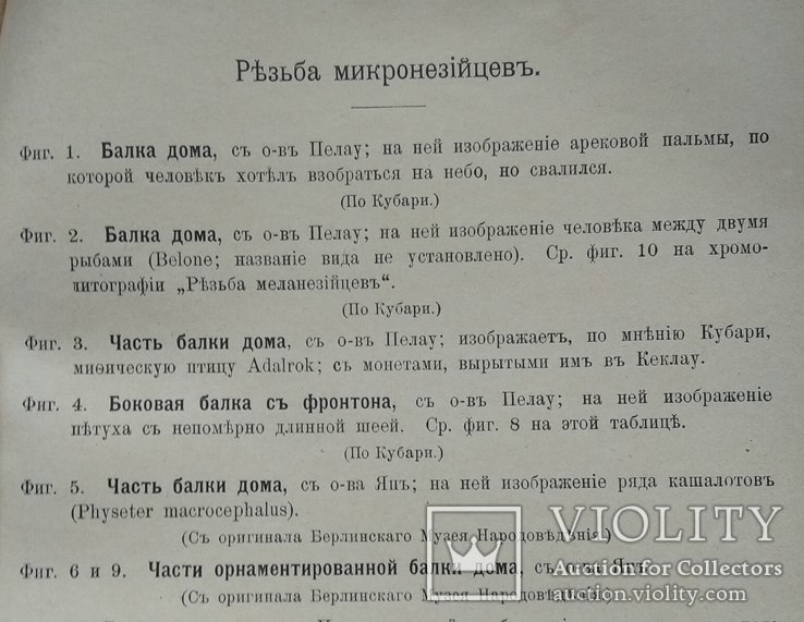 Резьба Микронезийцев. До 1917 года, фото №4