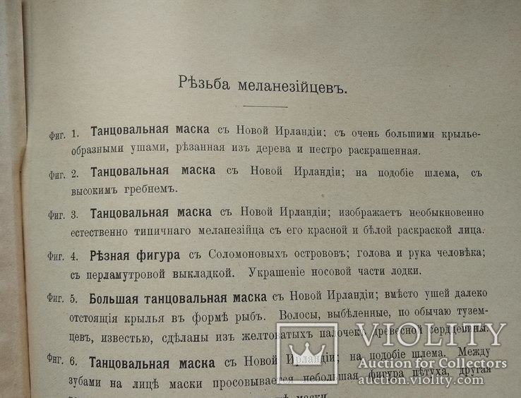 Резьба Меланезийцев до 1917 года, фото №5