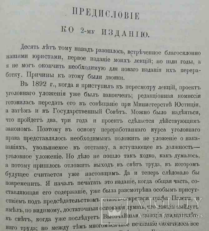 Русское уголовное право. Таганцев Н.С. Том 1. 1902, фото №3