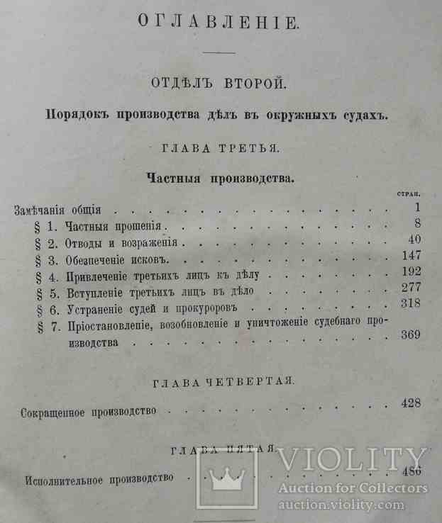 Опыт комментария к уставу гражданского судопроизводства. Том 3. 1882, фото №3