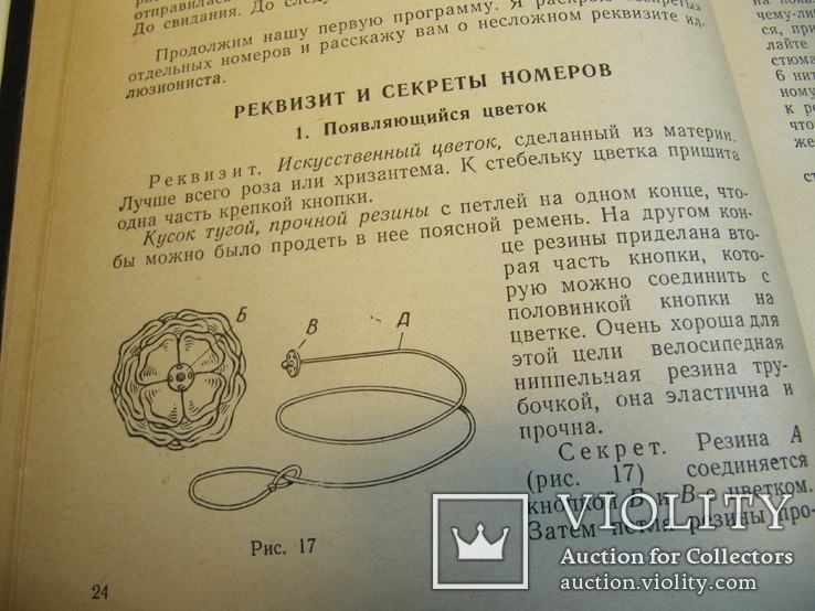 Книга "Фокусы на клубной сцене". Вадимов А.А. 1959г., фото №9