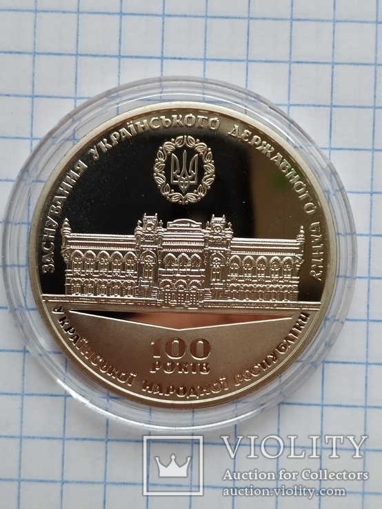 Пам`ятна медаль 100 р. від дня заснування Українського державного банку 2017