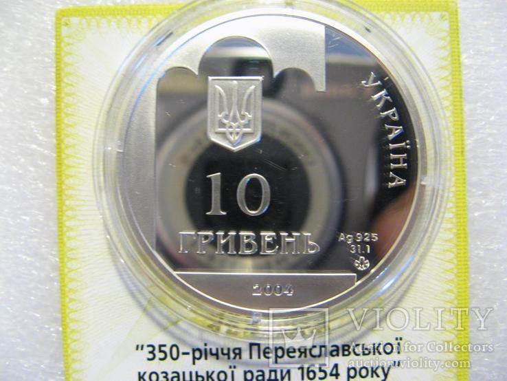 350-річчя Переяславської Козацької Ради 2004 Люкс, фото №3