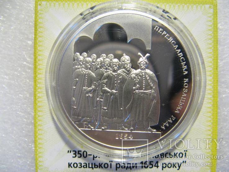 350-річчя Переяславської Козацької Ради 2004 Люкс, фото №5