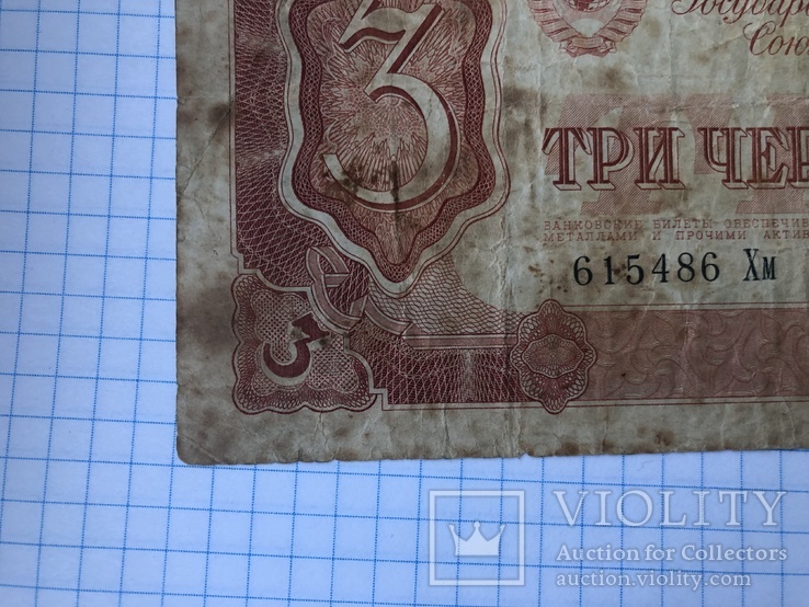 3 червонца 1937 год №486, фото №7