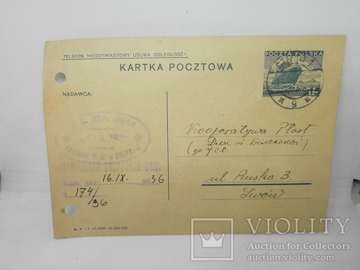 1936 Почтовая карточка Польша. Марка-флот. Надпечатка-Львов Спорт Союз, фото №2
