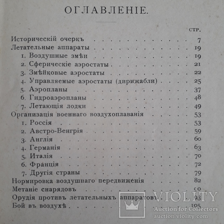 1915 г. Воздушный флот, фото №4